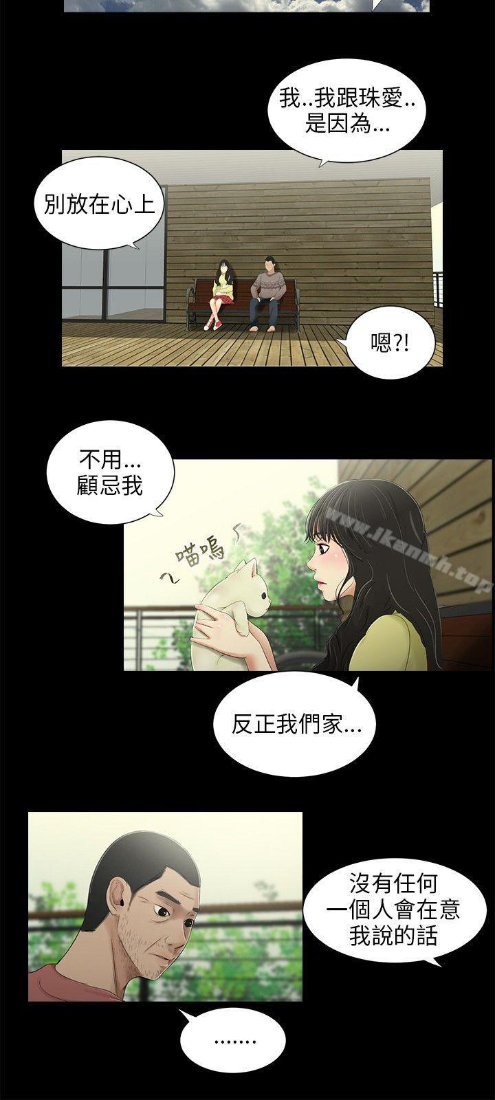 《三姐妹》漫画 第33話