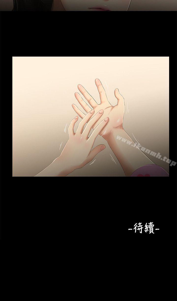 《三姐妹》漫画 第33話