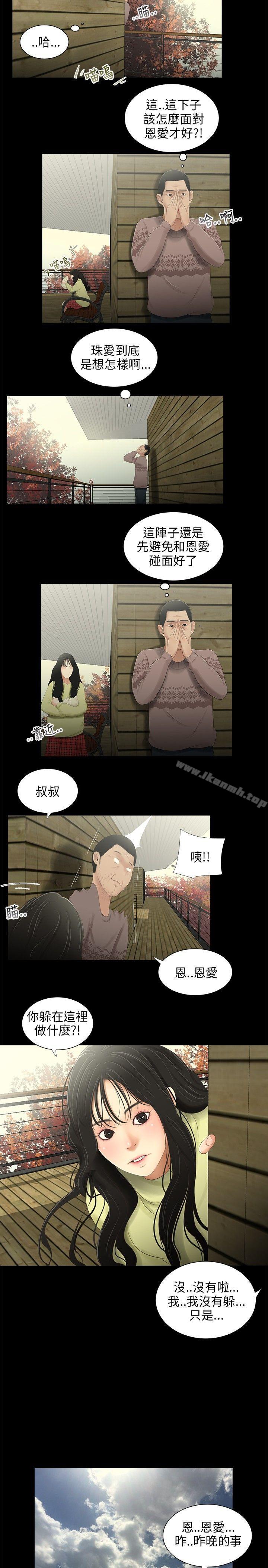 《三姐妹》漫画 第33話
