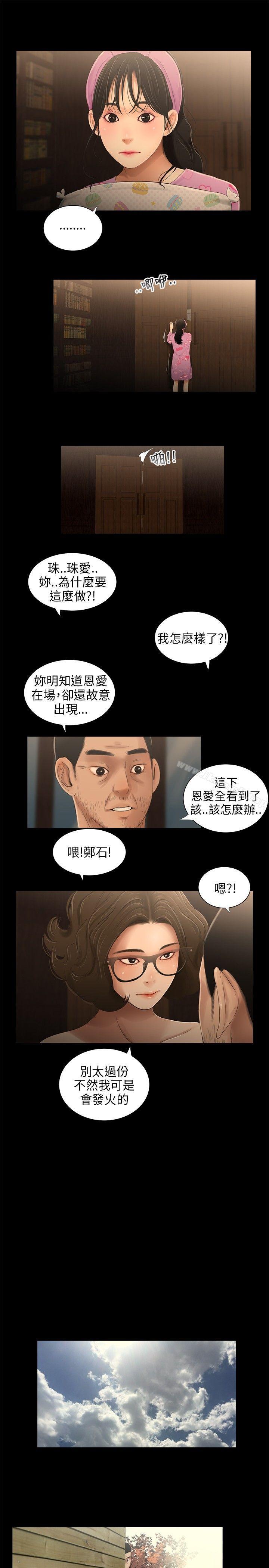 《三姐妹》漫画 第33話