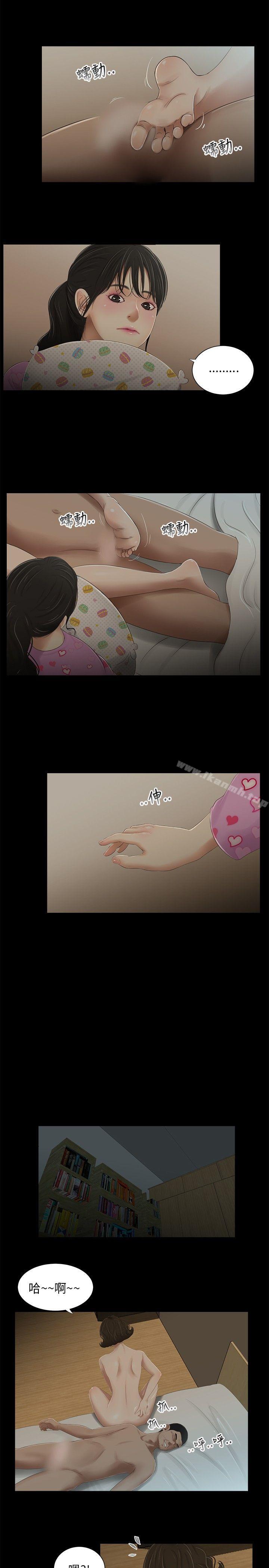 《三姐妹》漫画 第33話