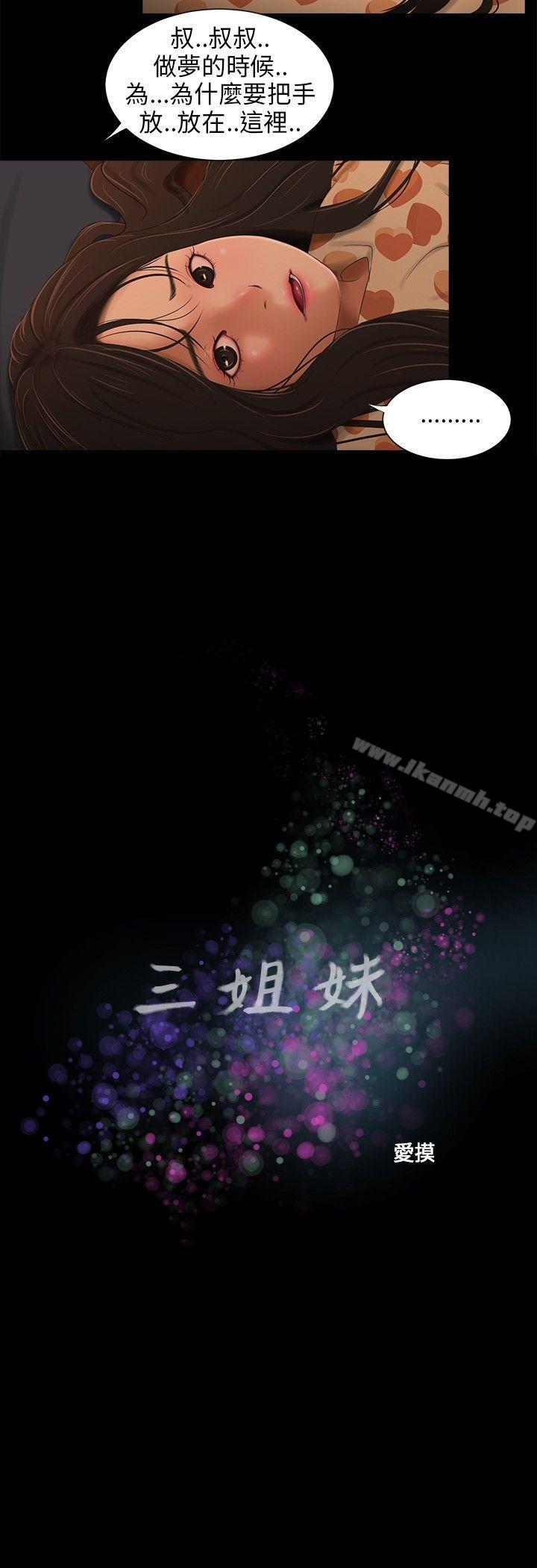 《三姐妹》漫画 第33話
