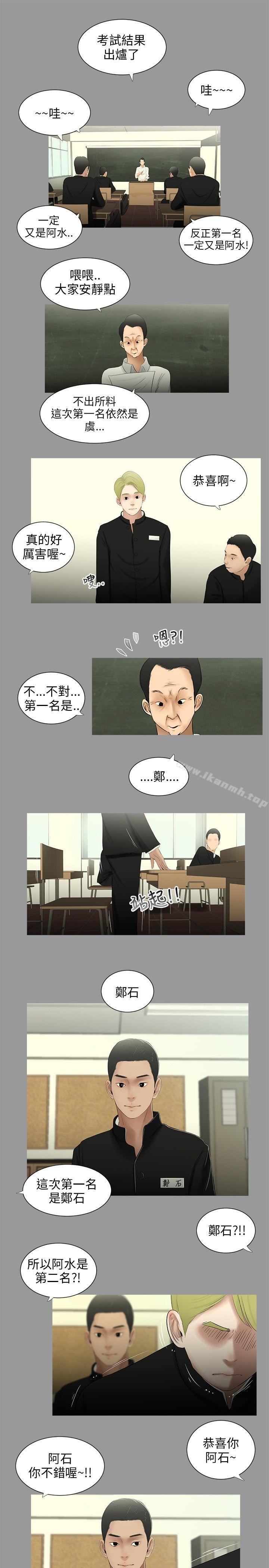 《三姐妹》漫画 第33話