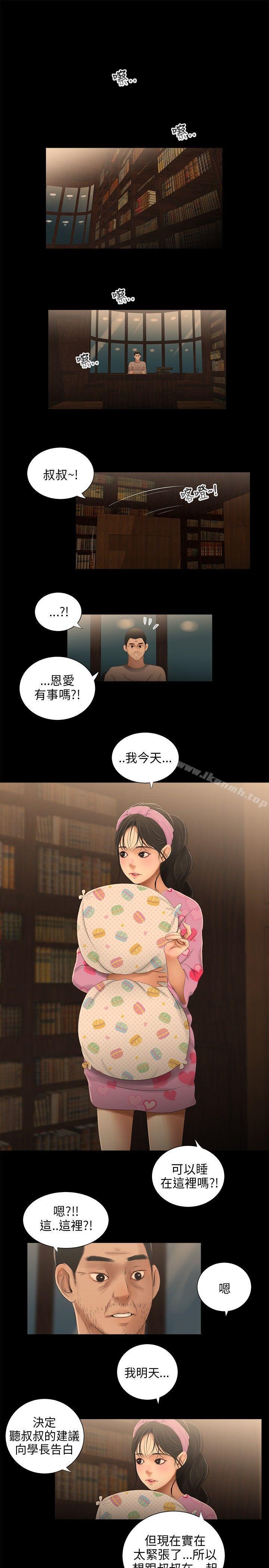 《三姐妹》漫画 第33話