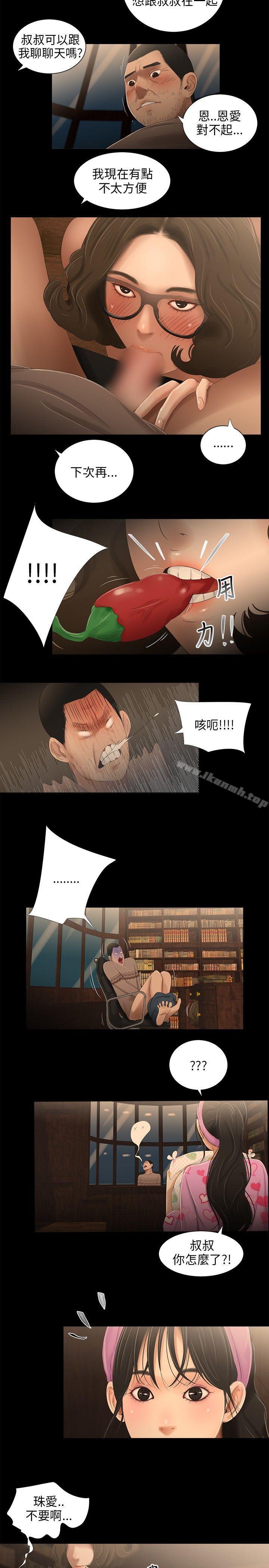 《三姐妹》漫画 第33話