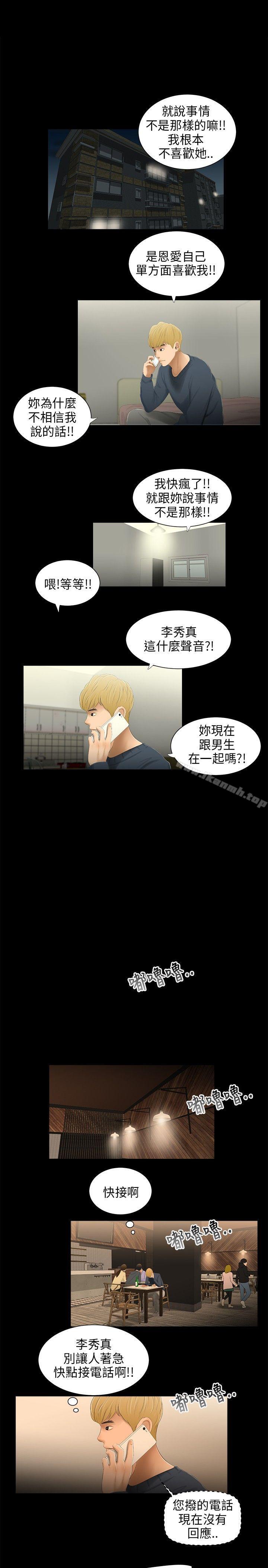 《三姐妹》漫画 第34話