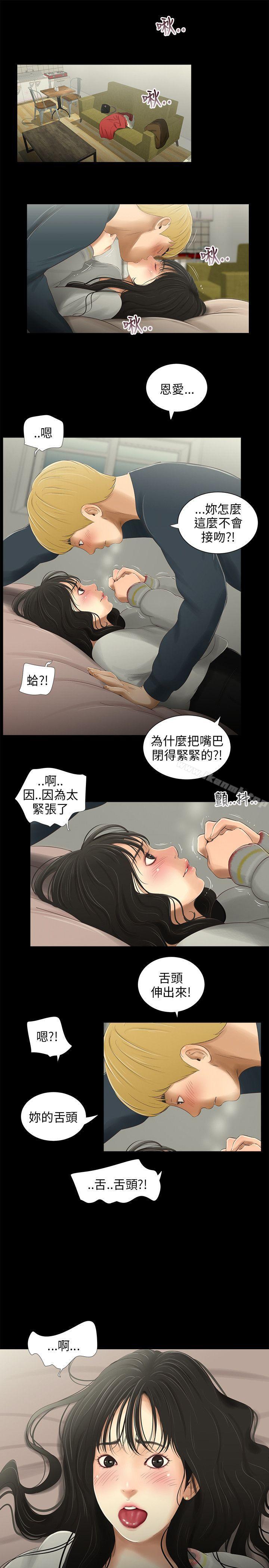 《三姐妹》漫画 第34話