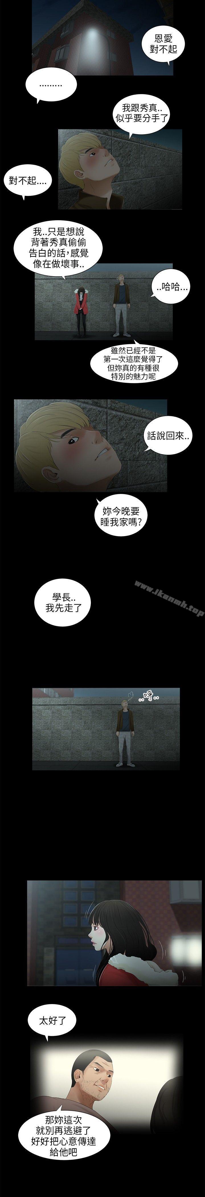 《三姐妹》漫画 第34話
