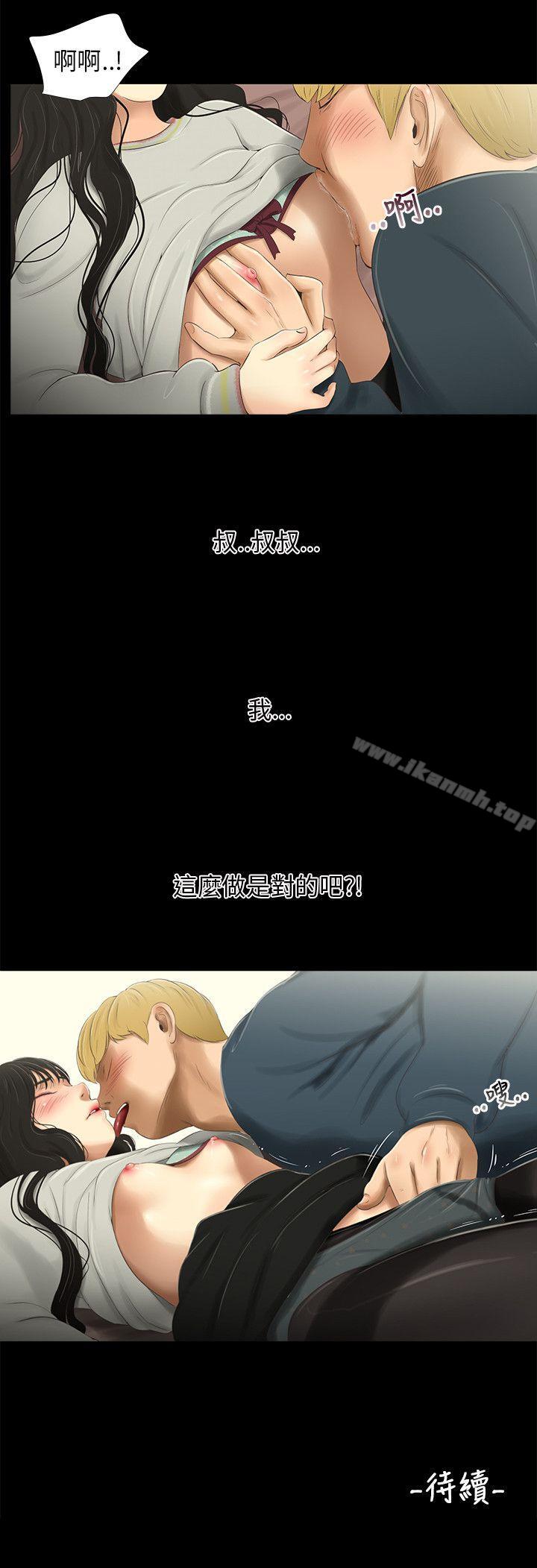 《三姐妹》漫画 第34話