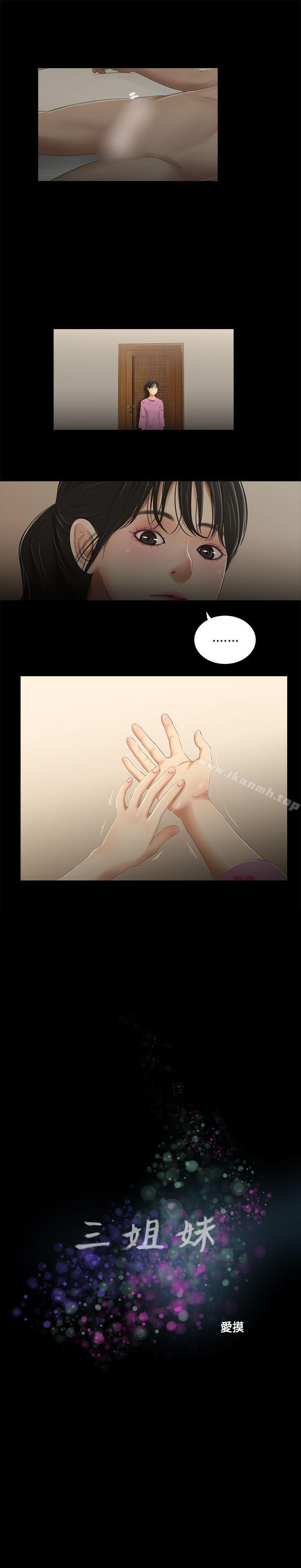 《三姐妹》漫画 第34話