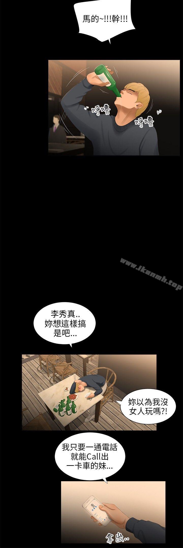 《三姐妹》漫画 第34話
