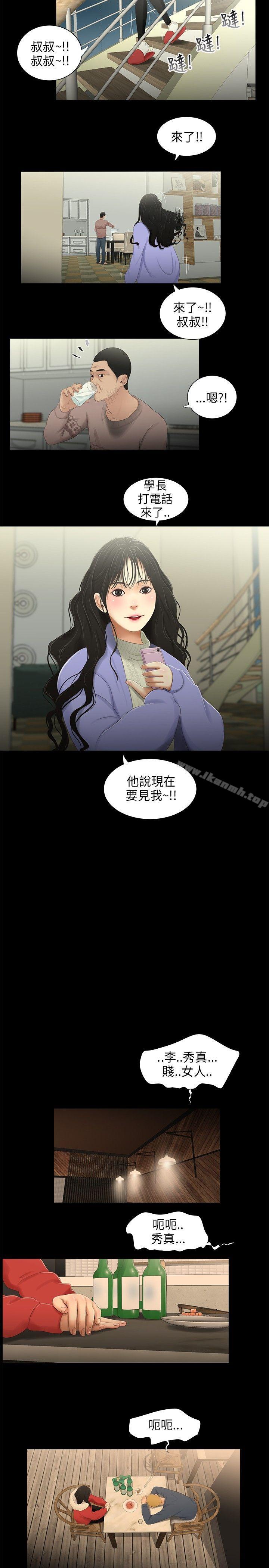 《三姐妹》漫画 第34話