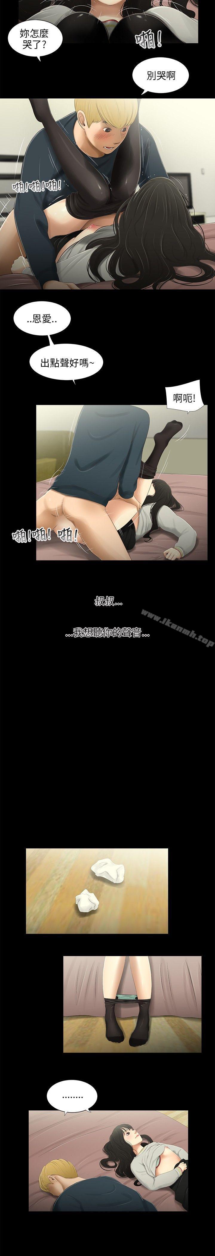 《三姐妹》漫画 第35話