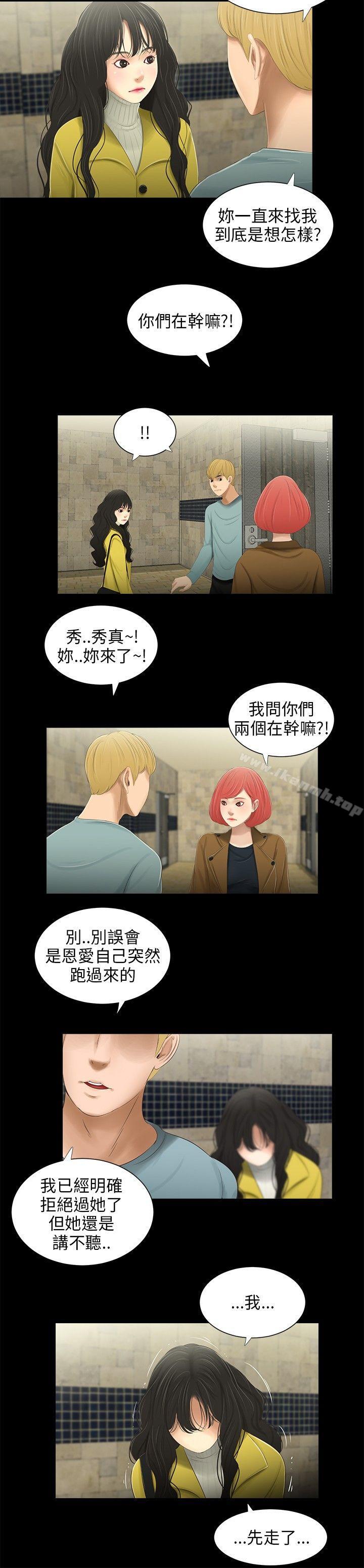 《三姐妹》漫画 第35話