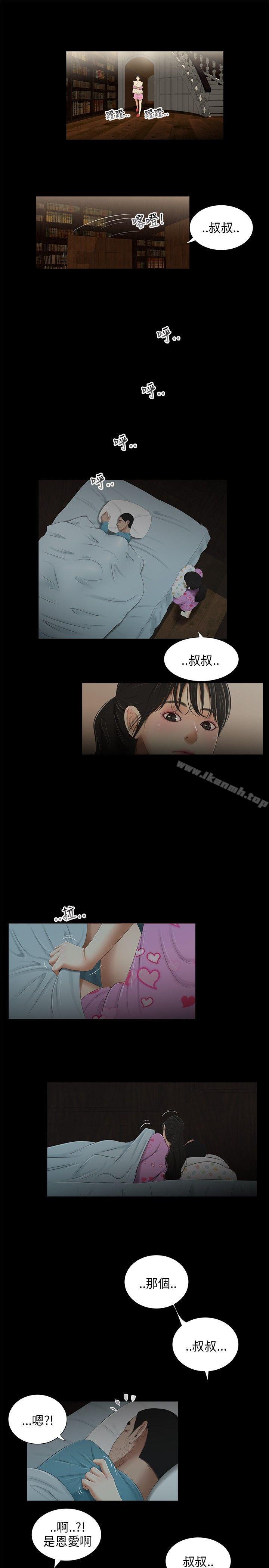 《三姐妹》漫画 第36話