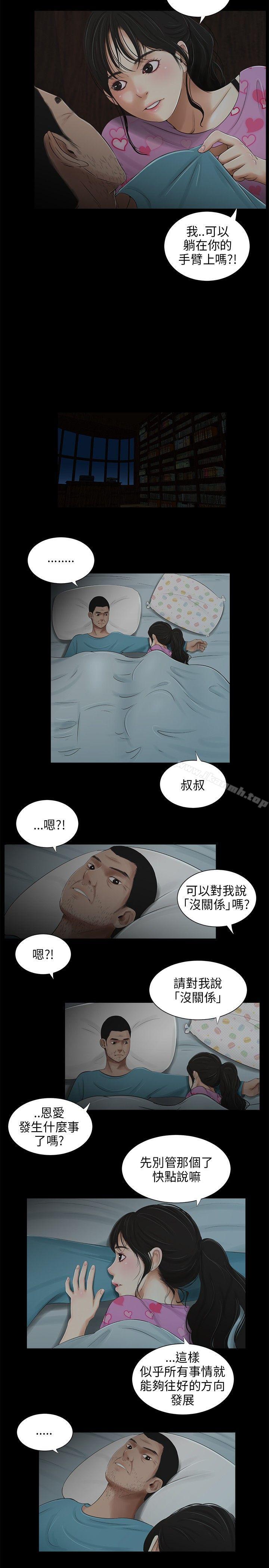《三姐妹》漫画 第36話