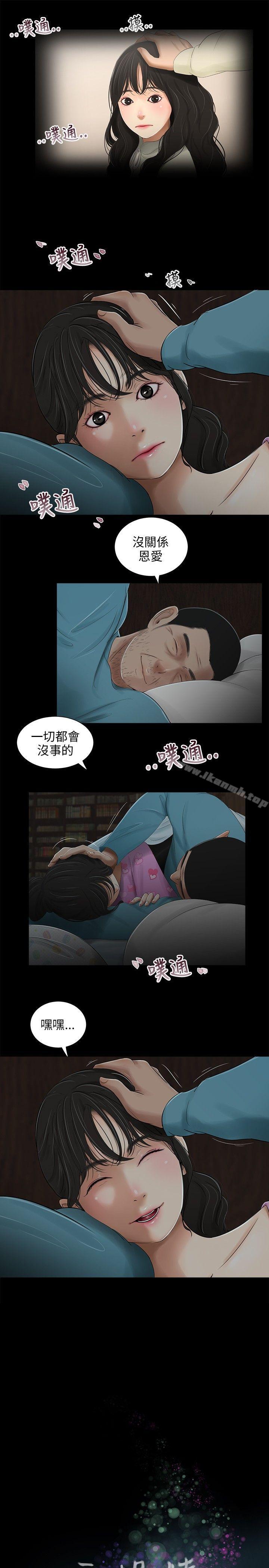 《三姐妹》漫画 第36話