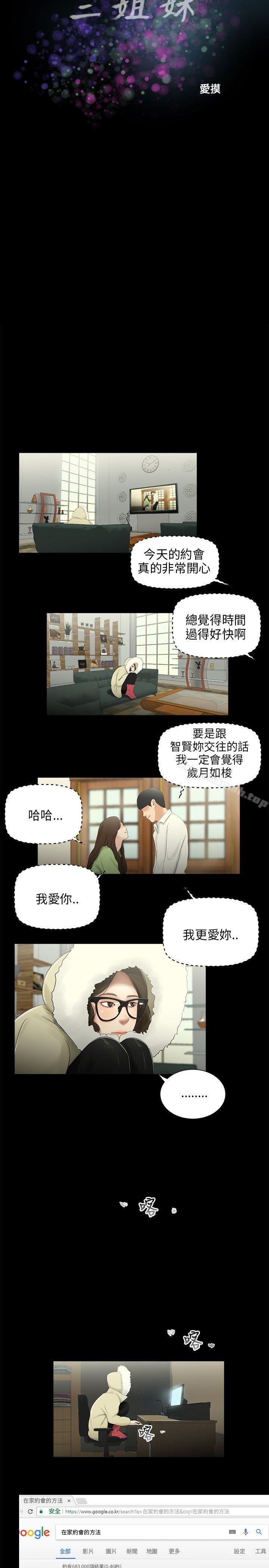 《三姐妹》漫画 第36話
