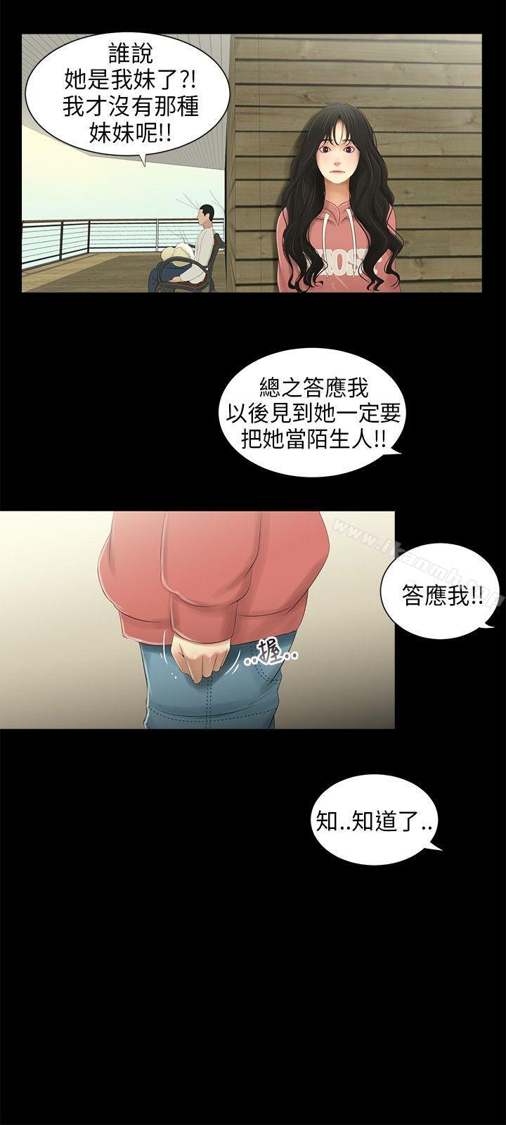 《三姐妹》漫画 第37話