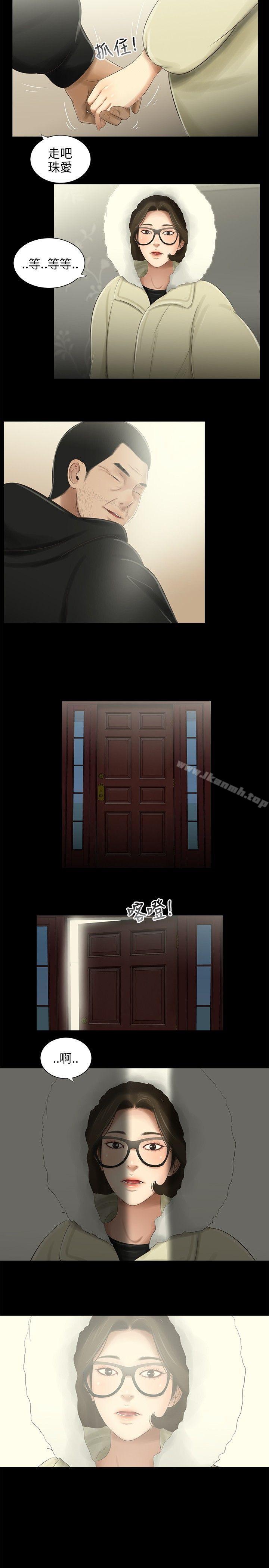 《三姐妹》漫画 第37話