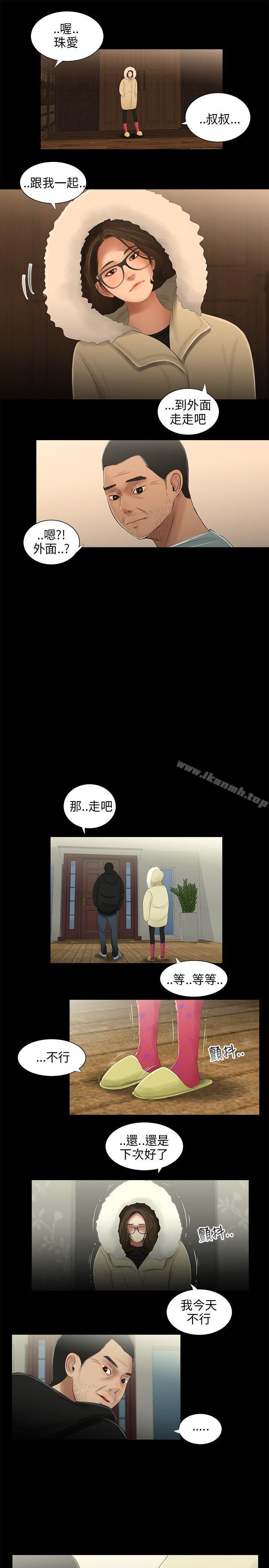 《三姐妹》漫画 第37話