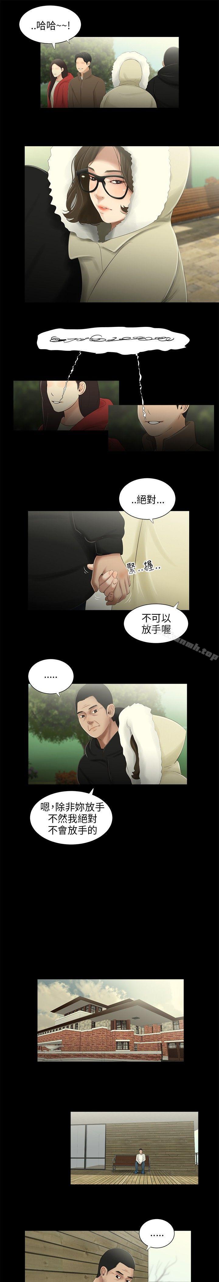 《三姐妹》漫画 第37話