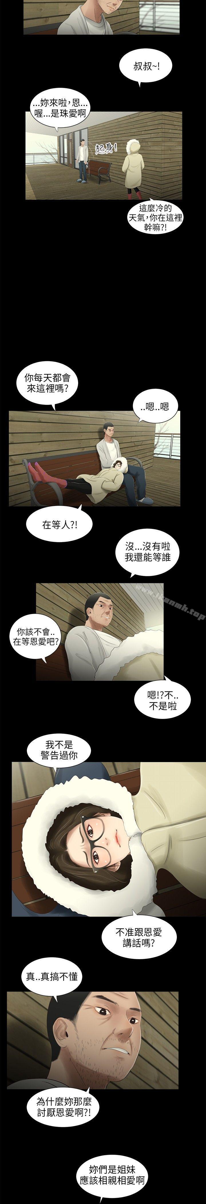 《三姐妹》漫画 第37話