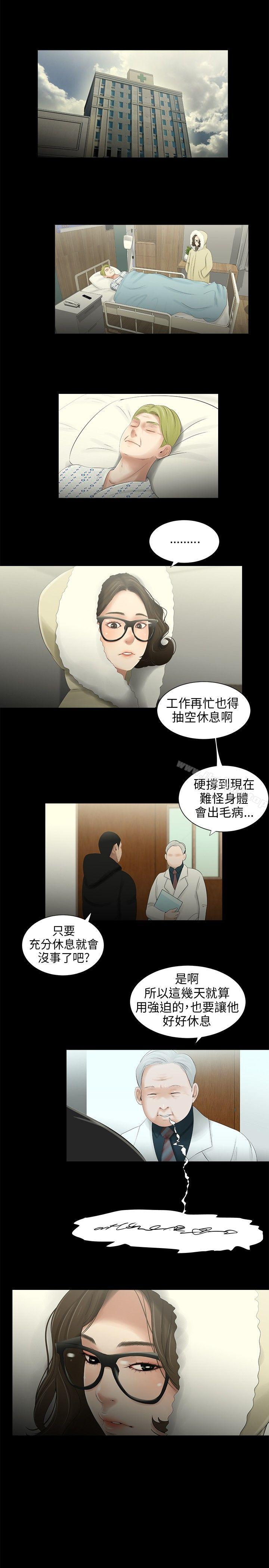 《三姐妹》漫画 第38話