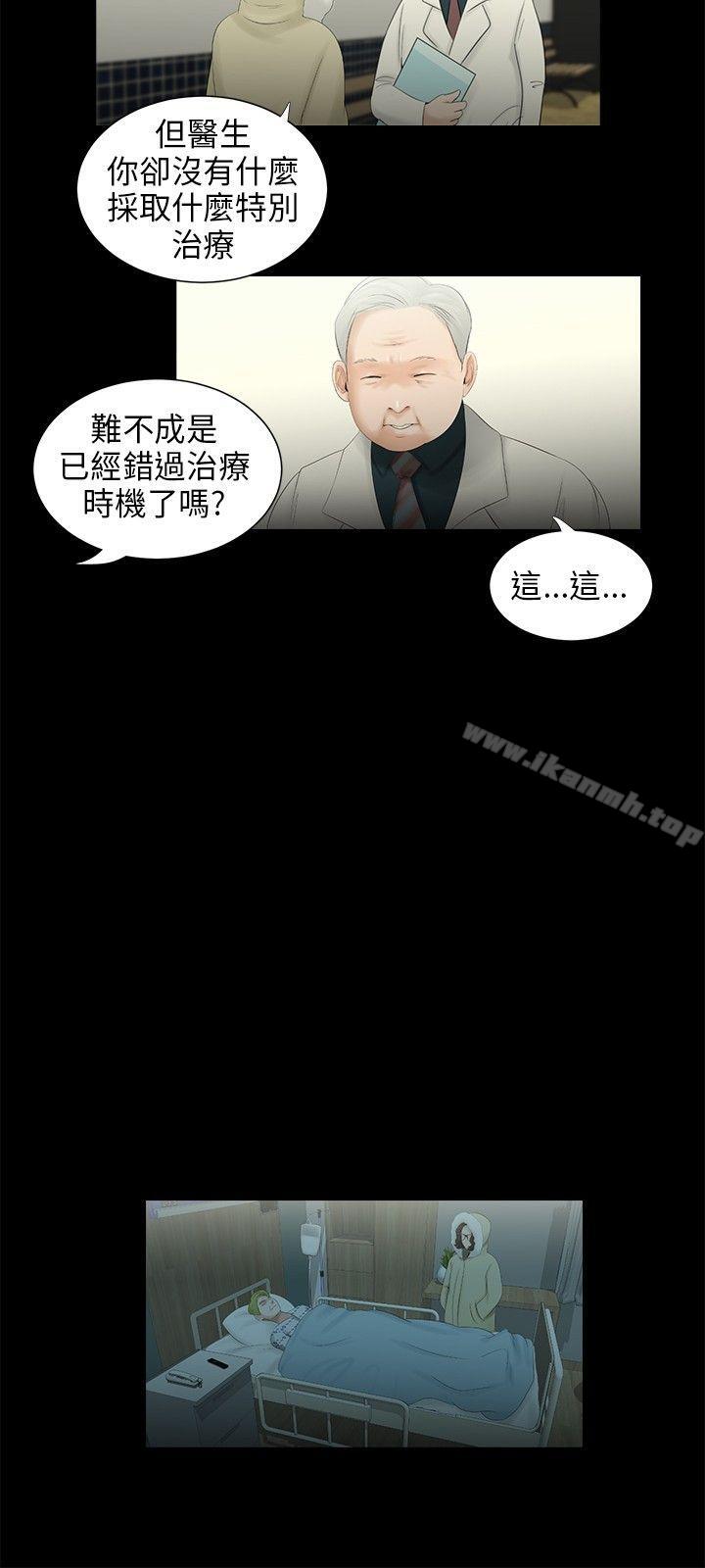 《三姐妹》漫画 第38話
