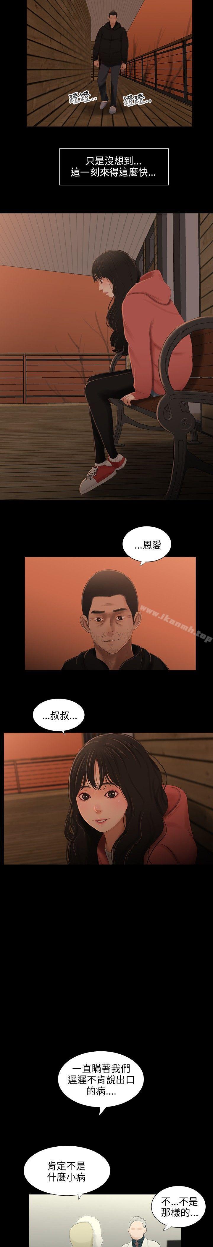 《三姐妹》漫画 第38話