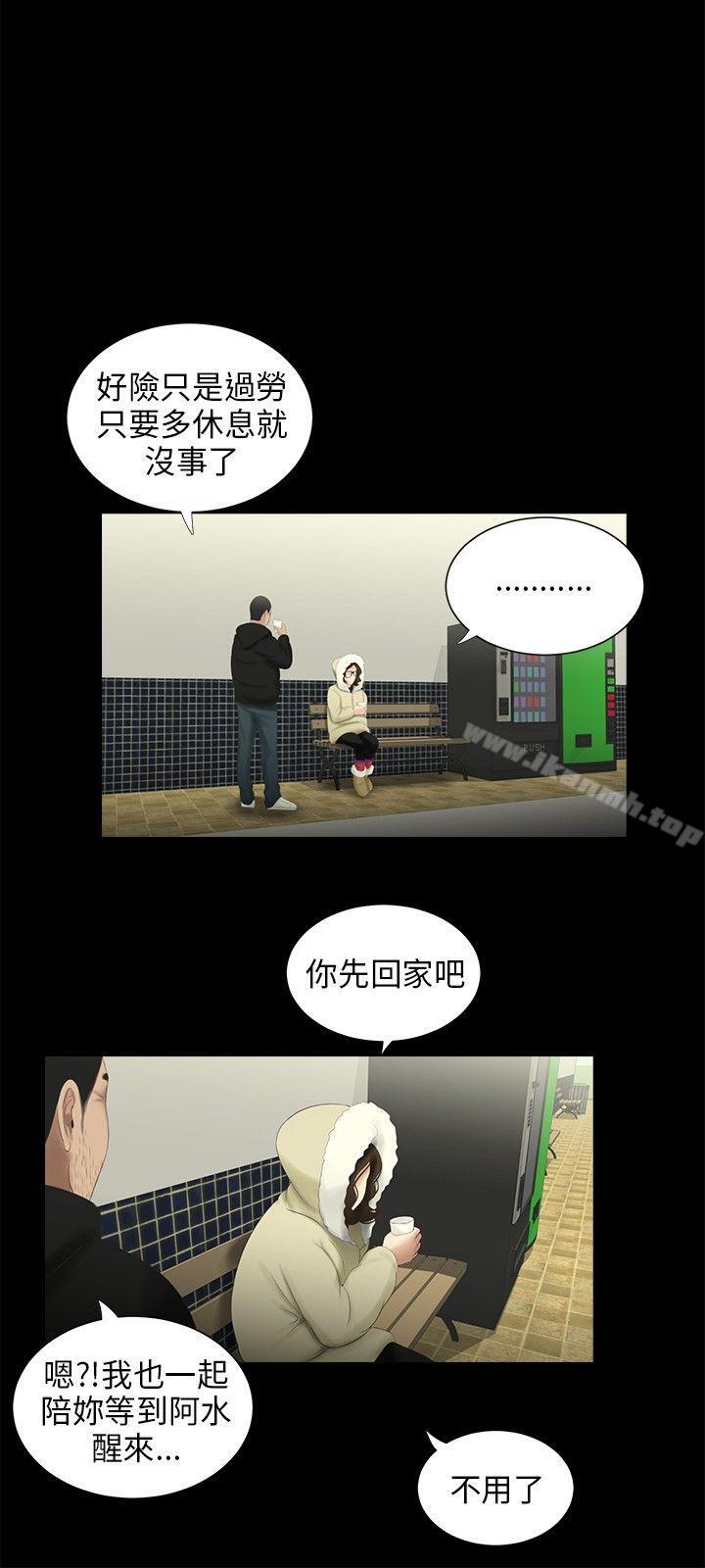 《三姐妹》漫画 第38話