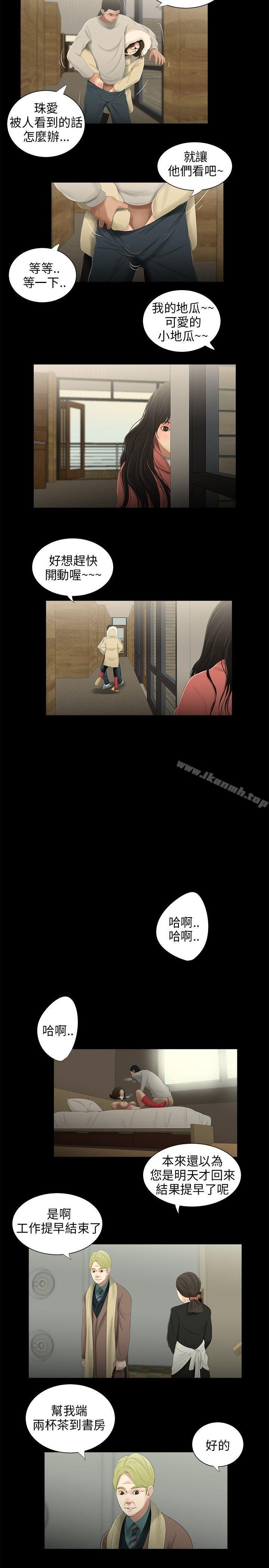 《三姐妹》漫画 第38話
