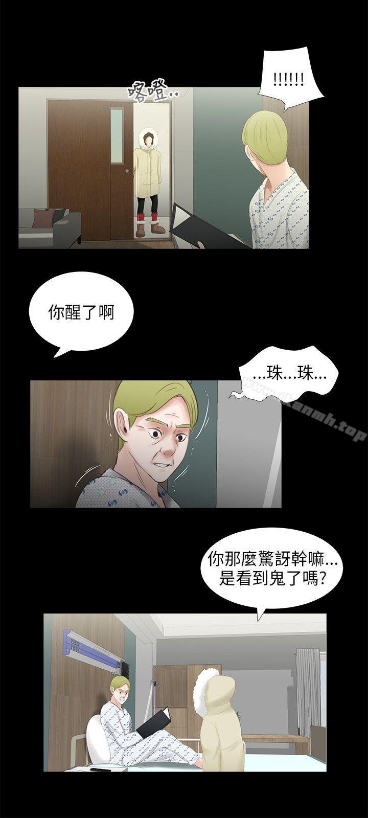 《三姐妹》漫画 第39話