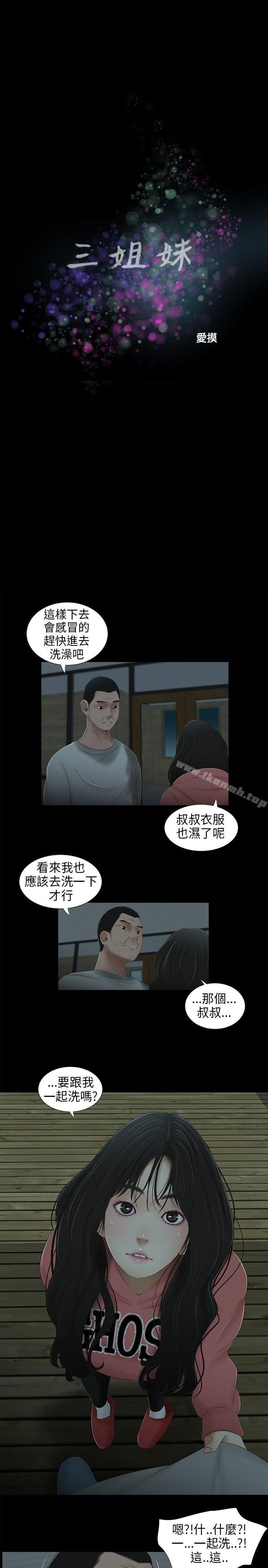 《三姐妹》漫画 第39話