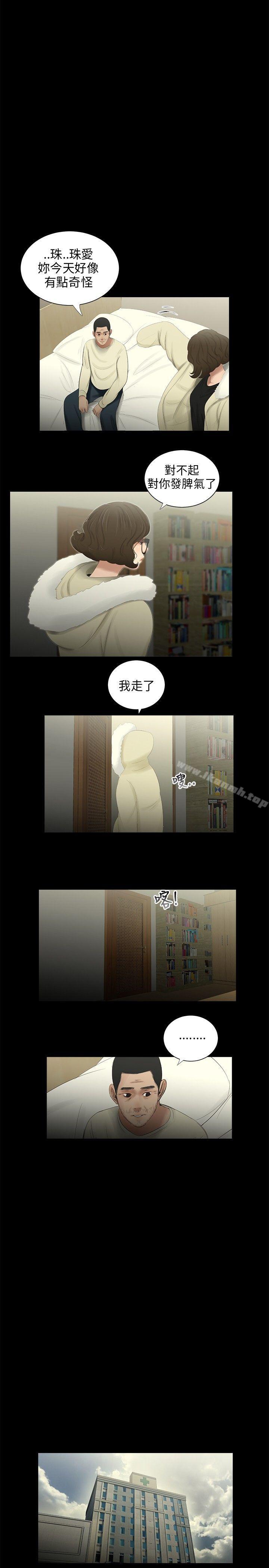 《三姐妹》漫画 第39話