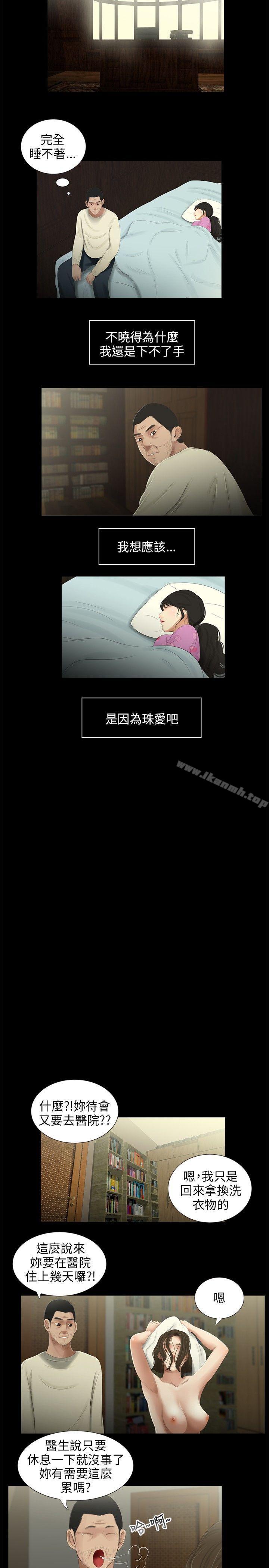 《三姐妹》漫画 第39話