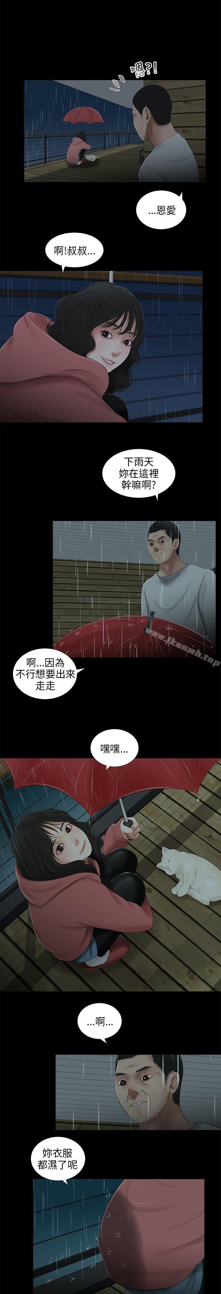 《三姐妹》漫画 第39話