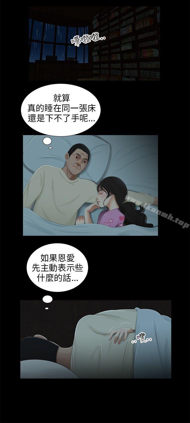 《三姐妹》漫画 第39話