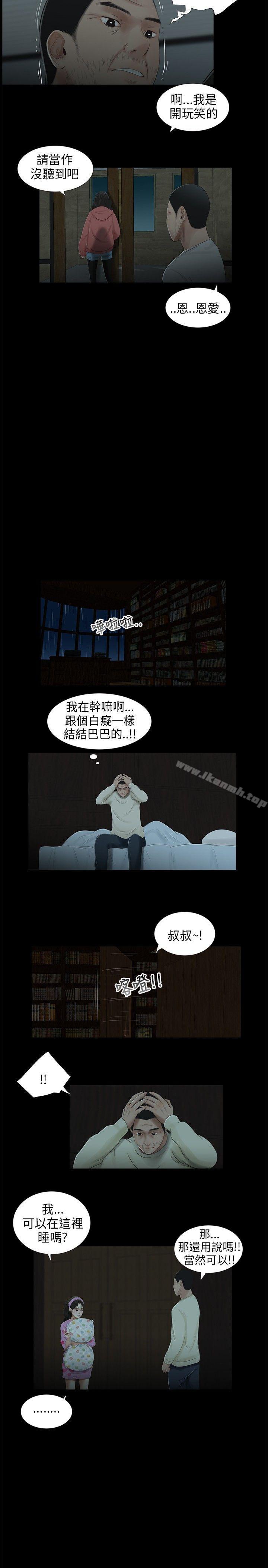 《三姐妹》漫画 第39話