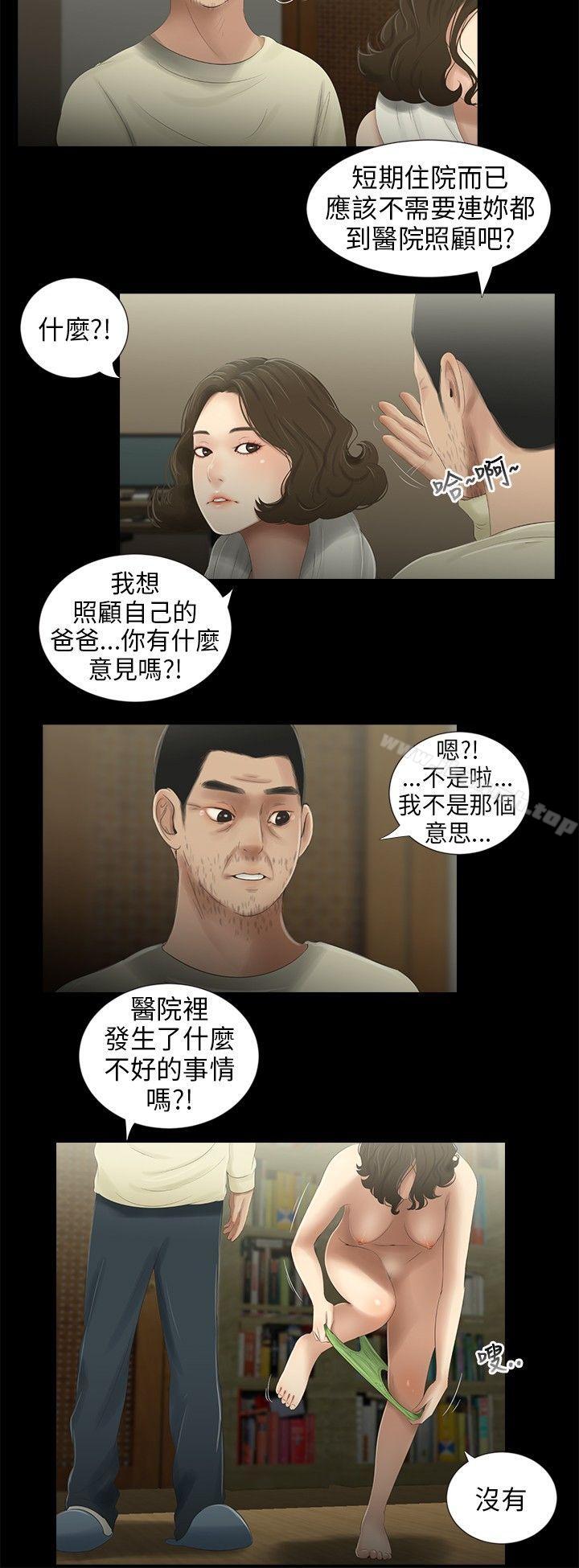 《三姐妹》漫画 第39話