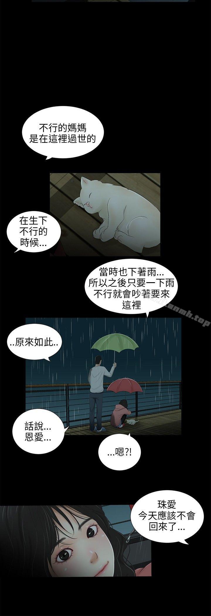 《三姐妹》漫画 第39話