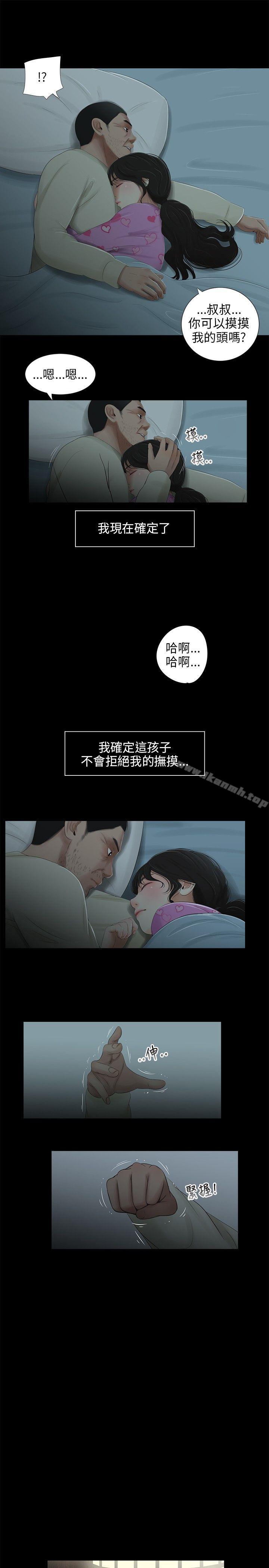 《三姐妹》漫画 第39話