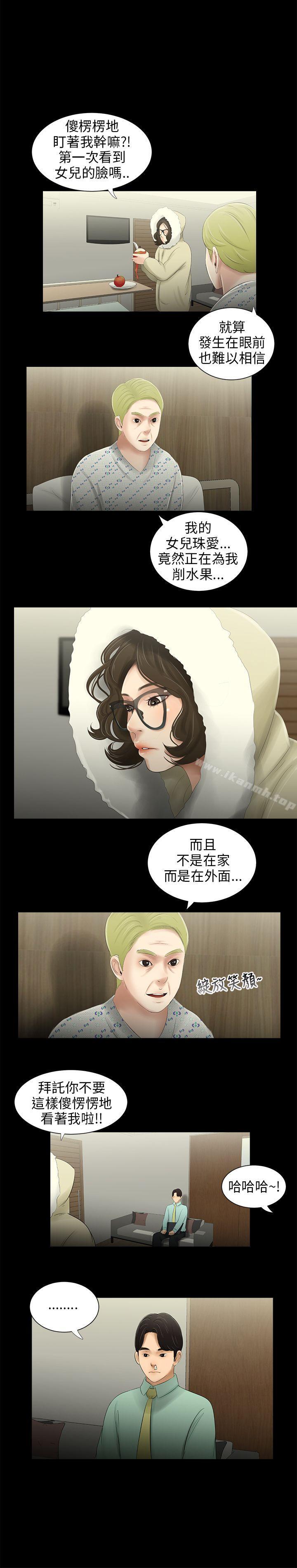 《三姐妹》漫画 第40話