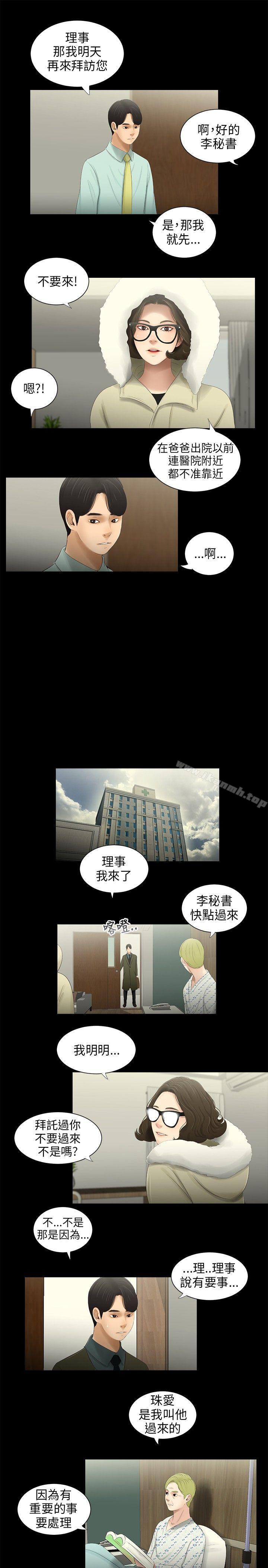 《三姐妹》漫画 第40話