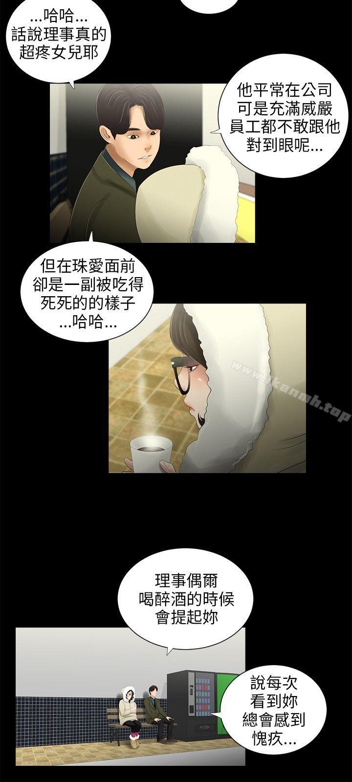 《三姐妹》漫画 第40話