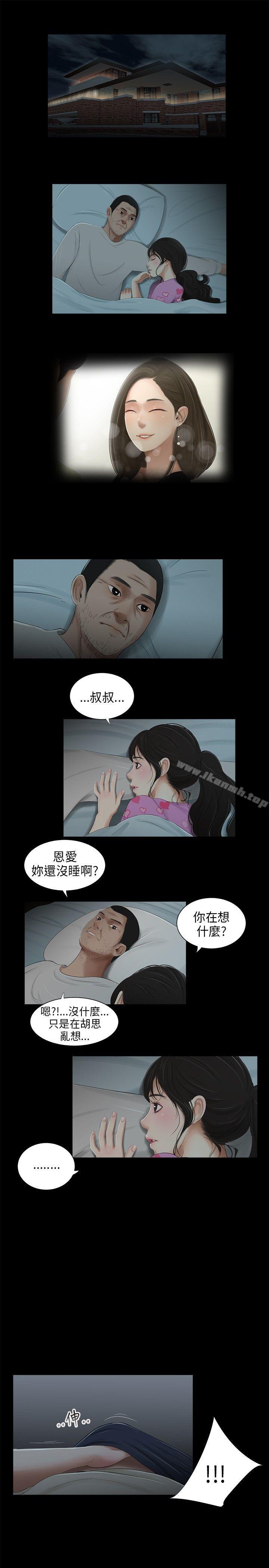 《三姐妹》漫画 第40話