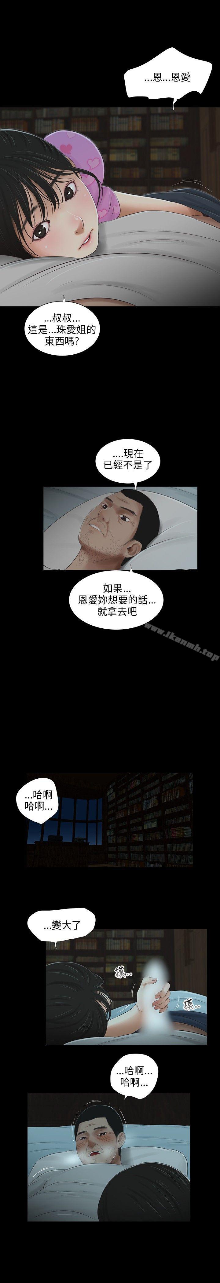 《三姐妹》漫画 第40話