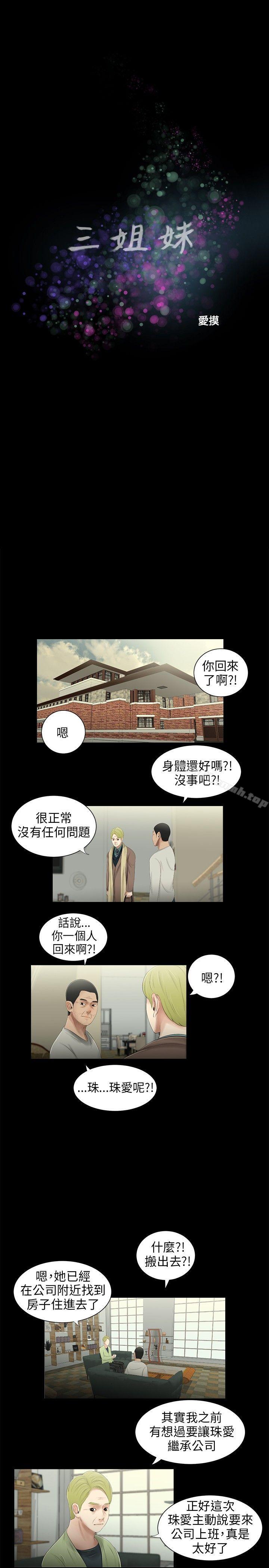 《三姐妹》漫画 第40話