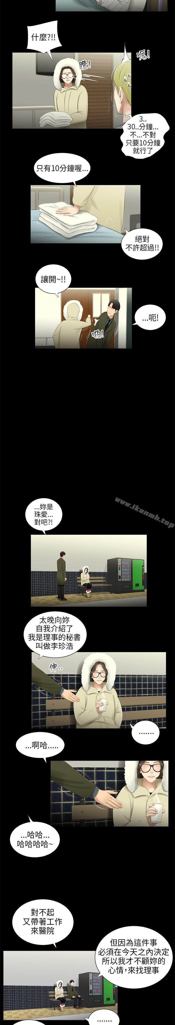 《三姐妹》漫画 第40話