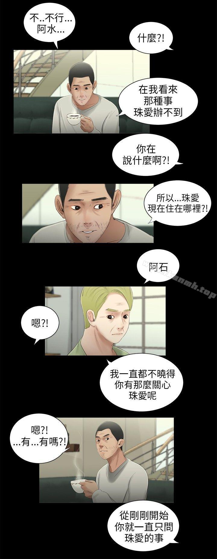 《三姐妹》漫画 第40話